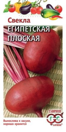 Свекла ЕГИПЕТСКАЯ плоская 3,0г. (Гавриш)