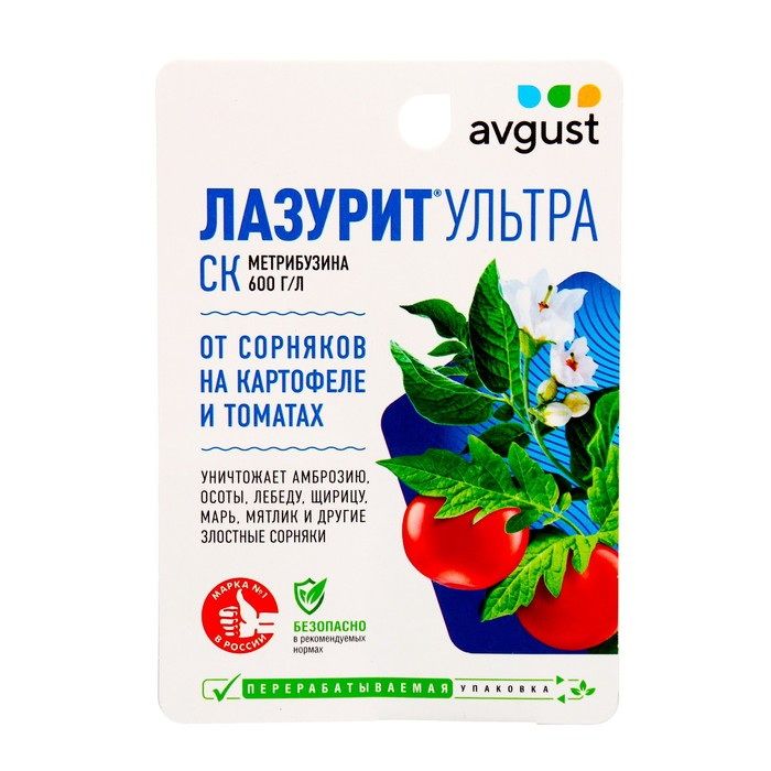 ЛАЗУРИТ Ультра 9мл. (cредство против сорняков на картофеле и томатах) (Август)