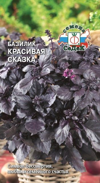 Базилик КРАСИВАЯ СКАЗКА 0,2гр. (СеДек)