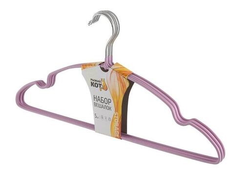 Плечики д/одежды 006835 (набор 5шт.) сиреневый Скр