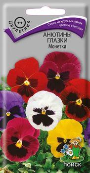 Анютины глазки МОНЕТКИ 0,2гр. двулетник (Поиск)