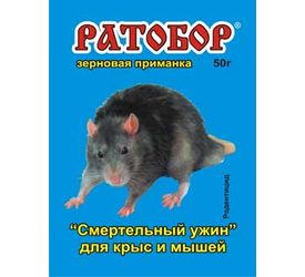 РАТОБОР (зерно от мышей и крыс) 250гр. (Ваше Хозяйство)