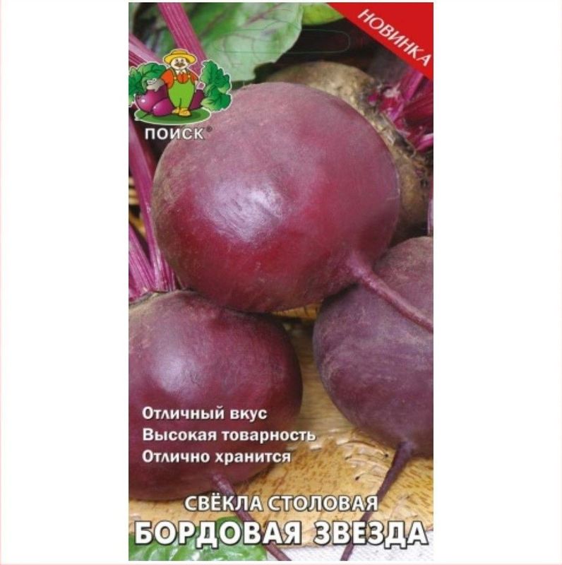 Свекла БОРДОВАЯ ЗВЕЗДА 3,0гр. (Поиск)