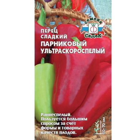 Перец сладкий ПАРНИКОВЫЙ ультраскороспелый 0,1гр. (СеДек)