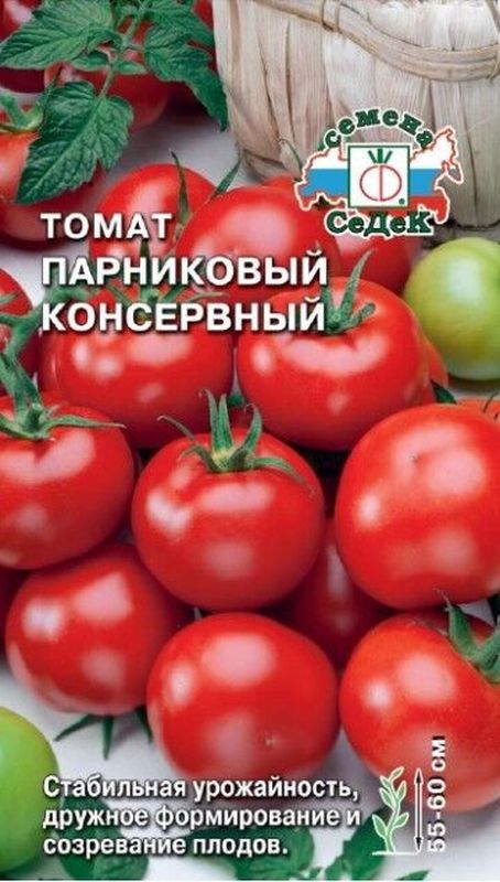 Томат ПАРНИКОВЫЙ КОНСЕРВНЫЙ  0,05г. (СеДек)