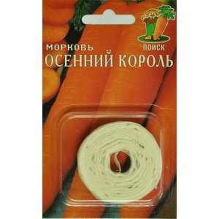 Морковь ОСЕННИЙ КОРОЛЬ (лента) 8,0м. (Поиск)