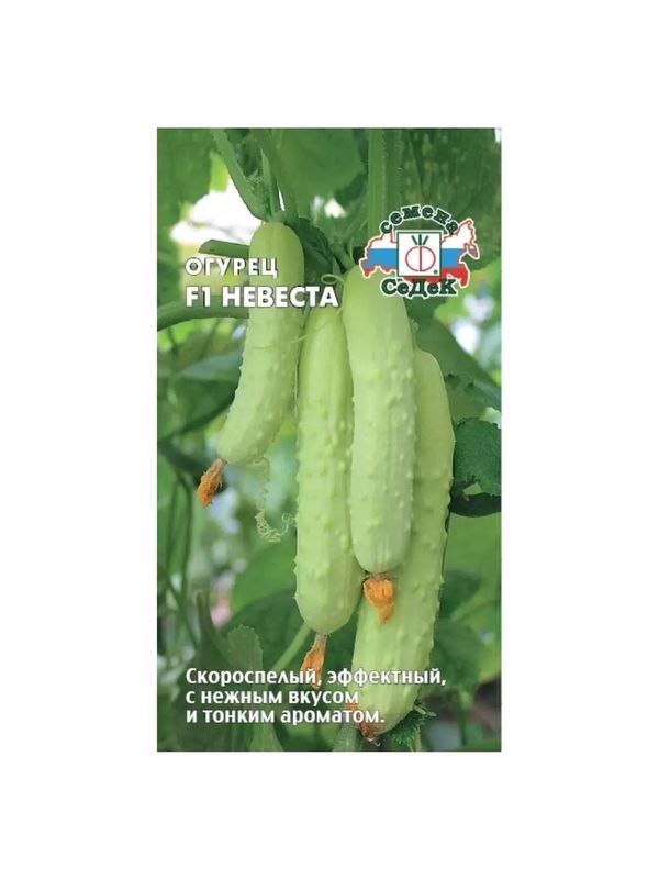Огурец НЕВЕСТА F1 0,3г. (СеДек)