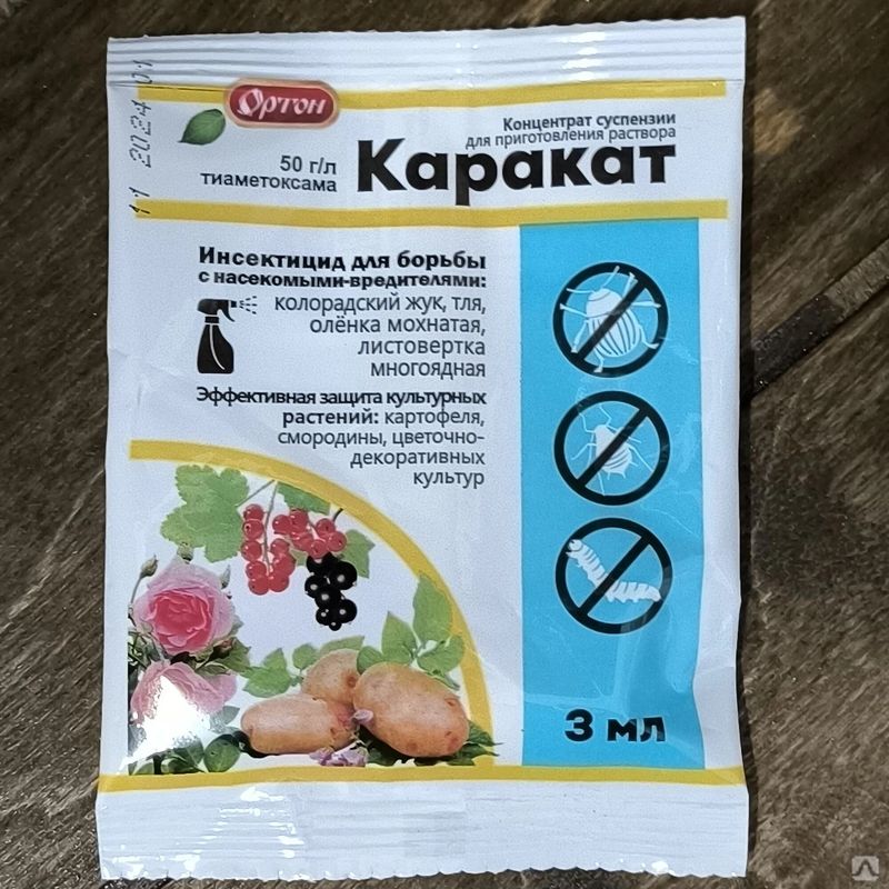 КАРАКАТ, 3,0мл. 07-005 (от насекомых-вредителей) (Ортон)