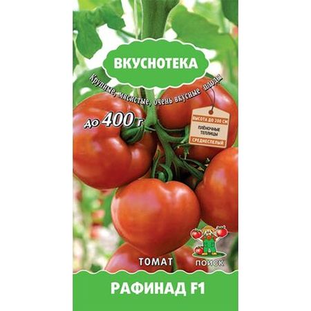 Томат РАФИНАД F1 10шт. (Поиск)