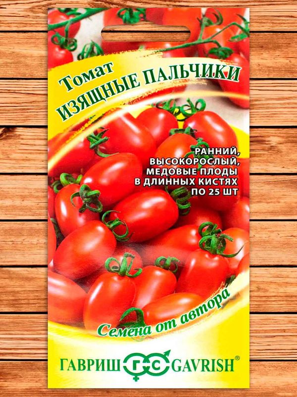 Томат ИЗЯЩНЫЕ ПАЛЬЧИКИ 0,05гр. (Гавриш)