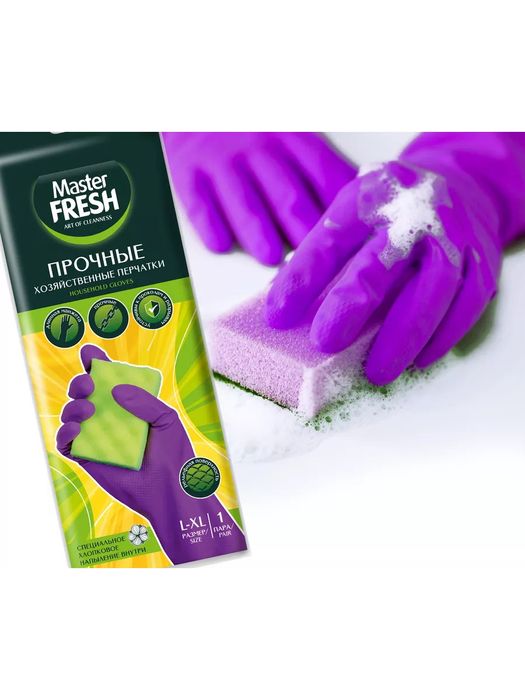 Перчатки латексн. с хлопком Master FRESH (L/XL) 7255 Арвитекс