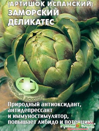 Артишок ЗАМОРСКИЙ ДЕЛИКАТЕС 0,2гр. (СеДек)