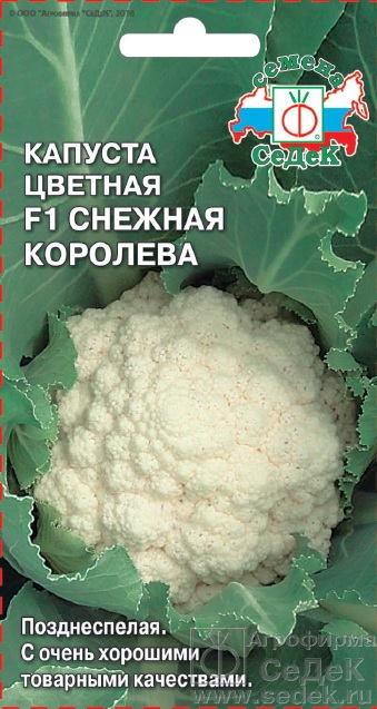 Капуста цветная СНЕЖНАЯ КОРОЛЕВА F1 0,1гр. (СеДек)