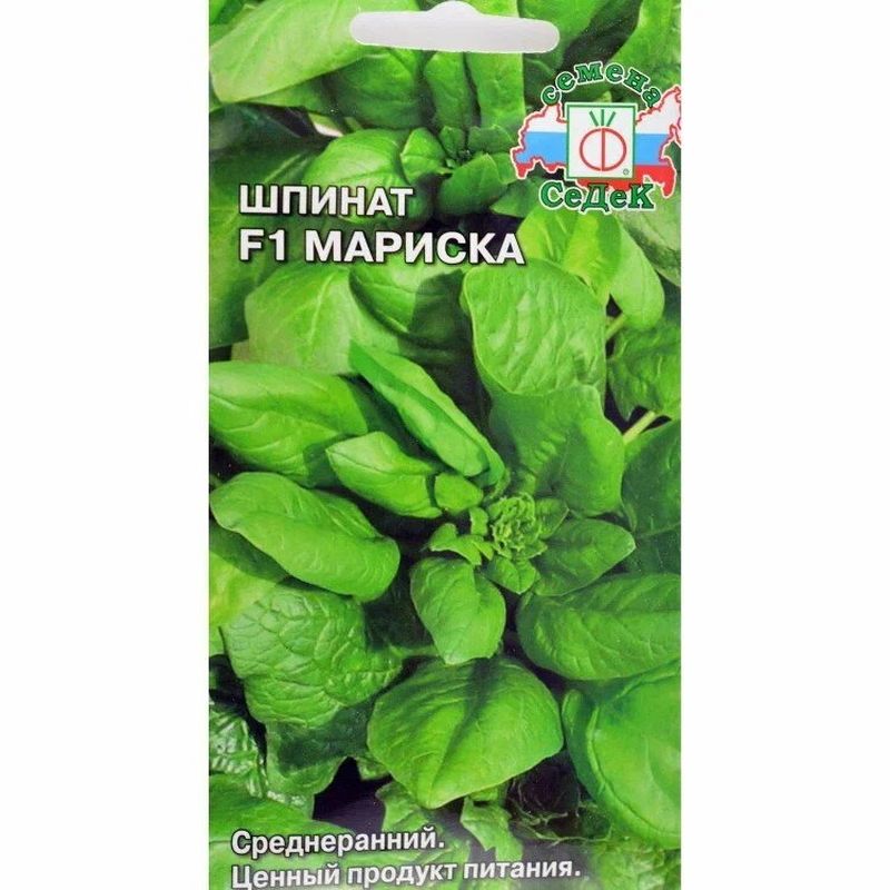 Шпинат МАРИСКА F1 2,0гр. (СеДек)