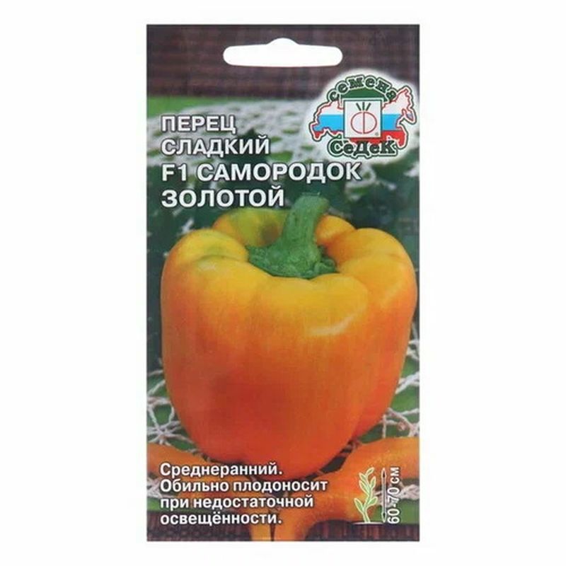 Перец сладкий САМОРОДОК Золотой F1 0,1г. (СеДек)