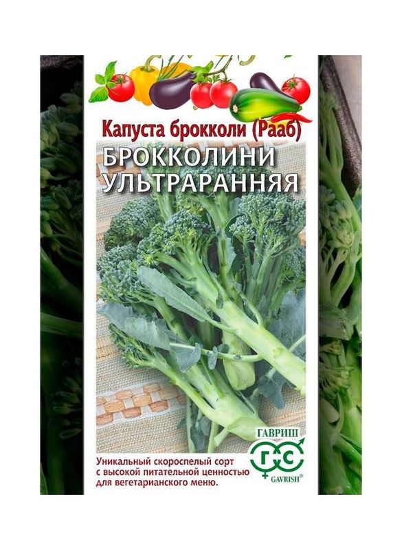 Капуста брокколи (Рааб) УЛЬТРОРАННЯЯ 40 дней 0,5г. (Гавриш)