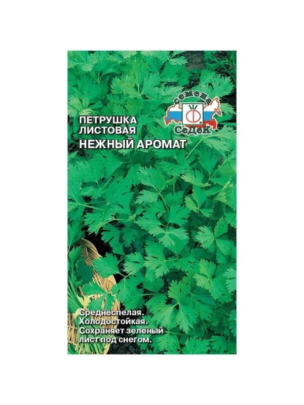 Петрушка НЕЖНЫЙ АРОМАТ (листовая) 2,0г. (СеДек)