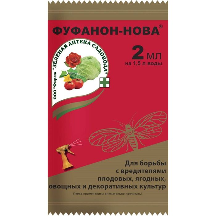 ФУФАНОН-НОВА 2мл. (cредство от насек.-вредителей на растен.) ЗАС