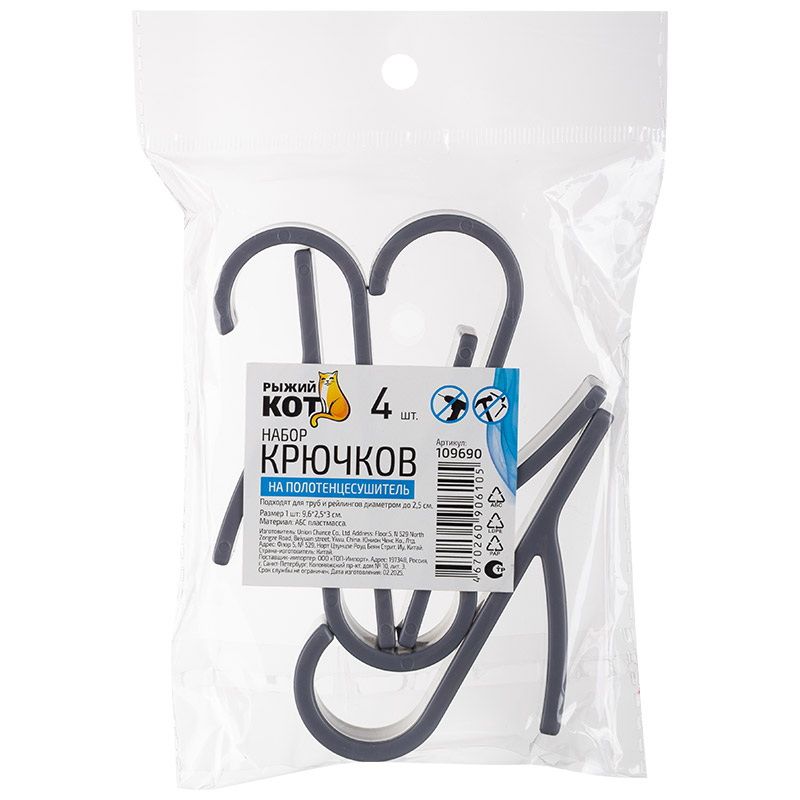 Набор крючков на полотенцесушитель 109690 (4шт.) 9,6*2,5*3,0см. СКР