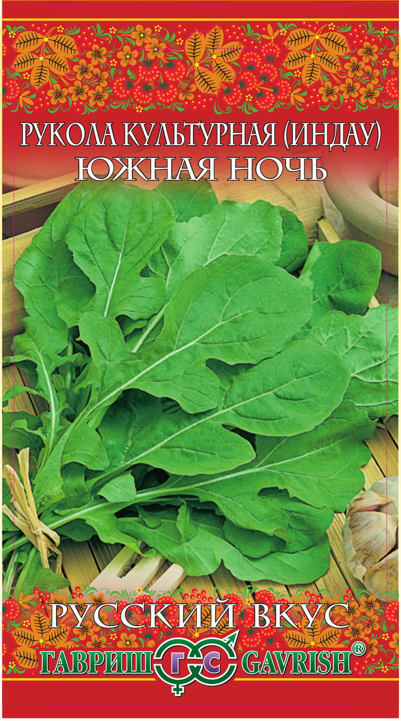 Рукола (Индау) культурная ЮЖНАЯ НОЧЬ 1,0гр. (Гавриш)