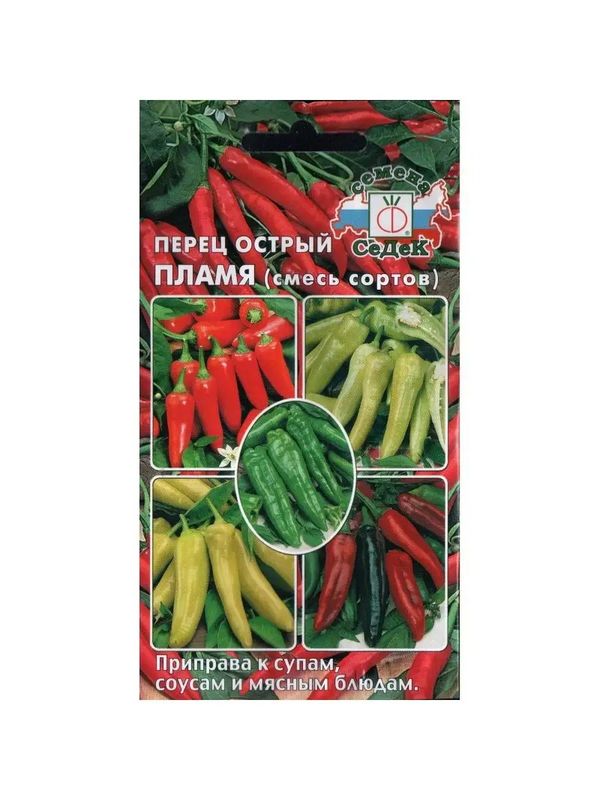 Перец острый ПЛАМЯ (смесь сортов) 0,2г. (СеДек)