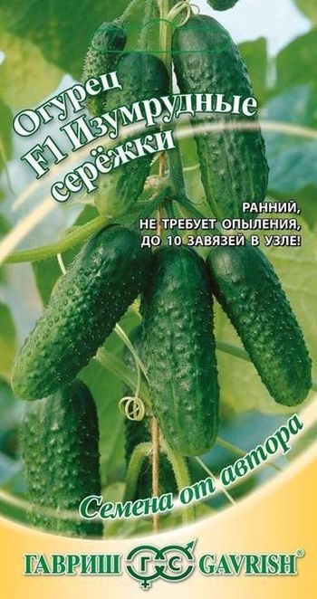 Огурец ИЗУМРУДНЫЕ СЕРЕЖКИ F1 10шт. корнишон Н12 (Гавриш)