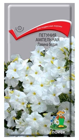 Петуния ампельная ЛАВИНА белая 10шт. (Поиск)