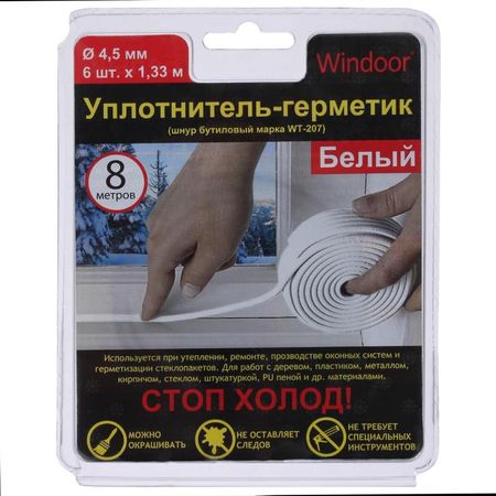 Уплотнитель-герметик WINDOOR шнур бутиловый 8м. d4,5мм (бел.)