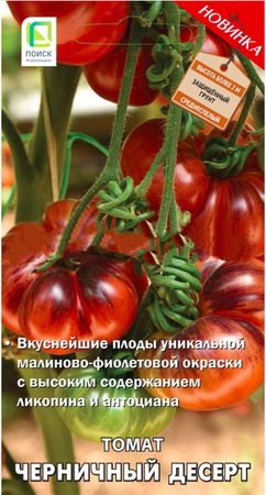 Томат ЧЕРНИЧНЫЙ ДЕСЕРТ 12шт. (Поиск)
