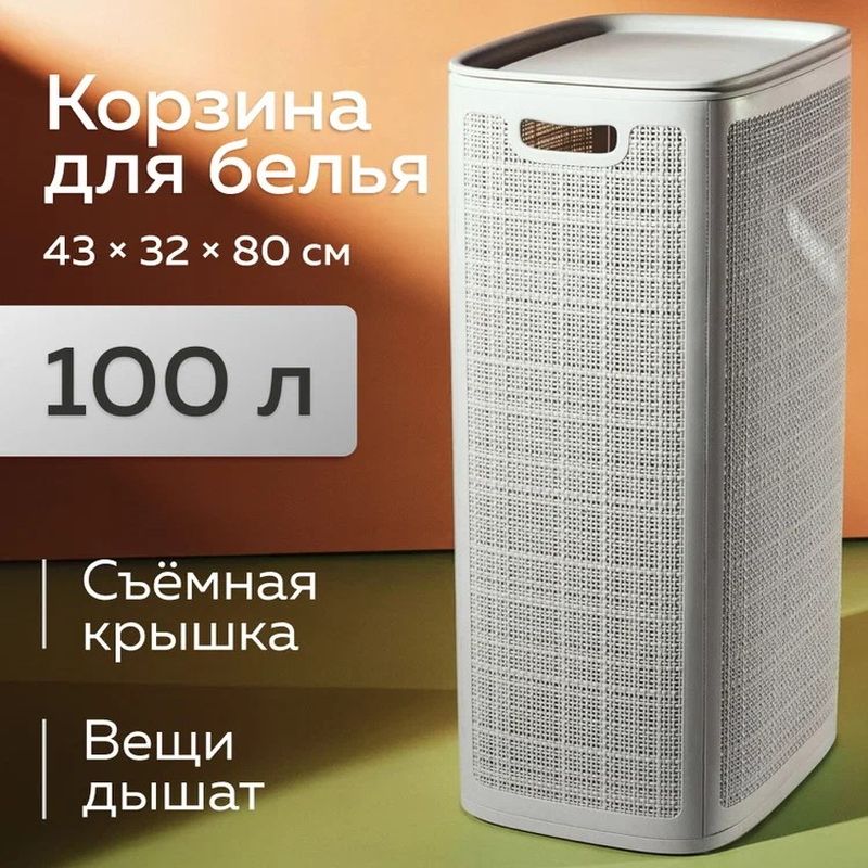 Корзина д/белья 100л. АП 377 "Лён" (430*321*800мм.) серый А-П