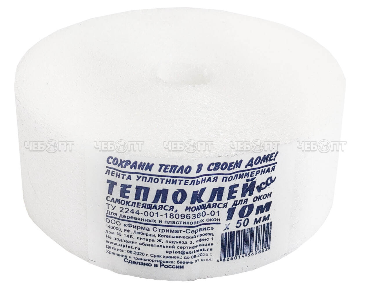 Утеплитель 10,0м. 1*50 (теплоскотч) Д