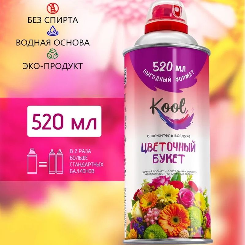 Освежитель воздуха KOOL "Цветочный" 520мл. Ника