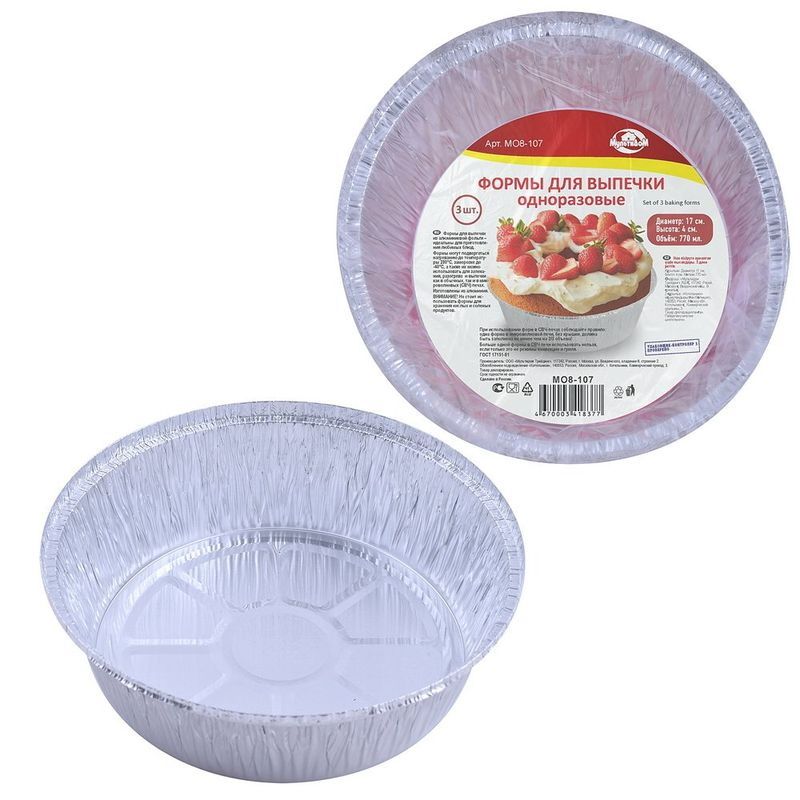 Форма д/выпечки MO8-107 770мл. однораз.  (3шт.d17, h4см.) ал. Мд