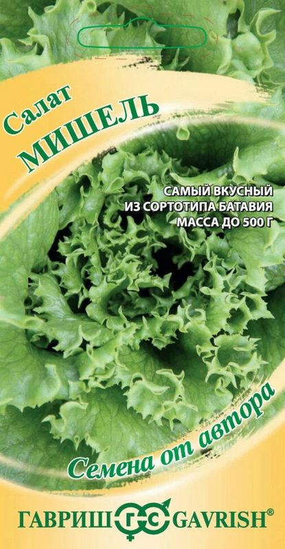 Салат МИШЕЛЬ 0,5г. (Гавриш)