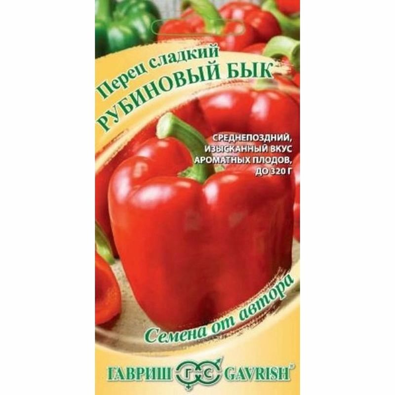 Перец сладкий РУБИНОВЫЙ БЫК 0,1г. (Гавриш)