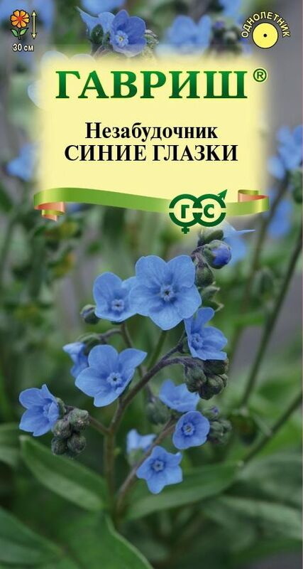 Незабудочник седой СИНИЕ ГЛАЗКИ 15шт. (Гавриш)