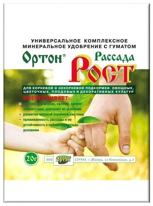 РАССАДА-РОСТ универсальное 20гр. 02-027 ОРТОН
