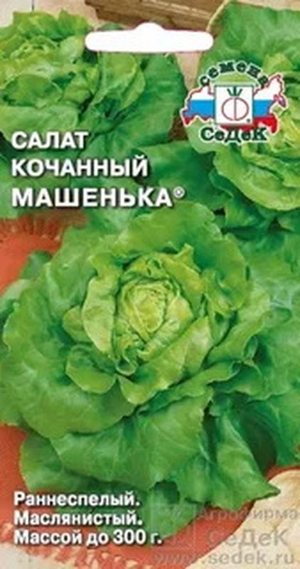 Салат МАШЕНЬКА (кочанный) 1,0г. СеДек