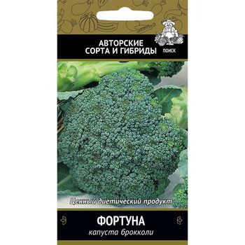 Капуста брокколи ФОРТУНА 0,5гр. (Поиск)