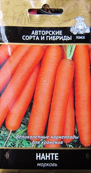 Морковь НАНТЕ 2,0гр. (Семетра) (Поиск)
