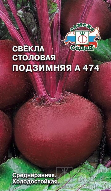 Свекла ПОДЗИМНЯЯ А 474 3,0г. СеДек