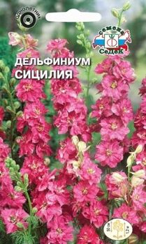 Дельфиниум СИЦИЛИЯ (темно-красный) 0,3гр. (Седек)