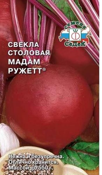 Свекла МАДАМ РУЖЕТТ F1 3,0гр. (СеДек)