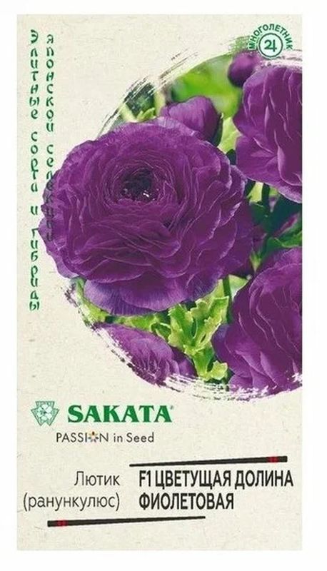 Лютик ЦВЕТУЩАЯ ДОЛИНА фиолетовая F1 3шт. многолетник (Гавриш)