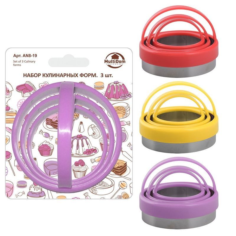 Форма кулинарная AN8-19 (набор 3шт.)с ручками  Мд