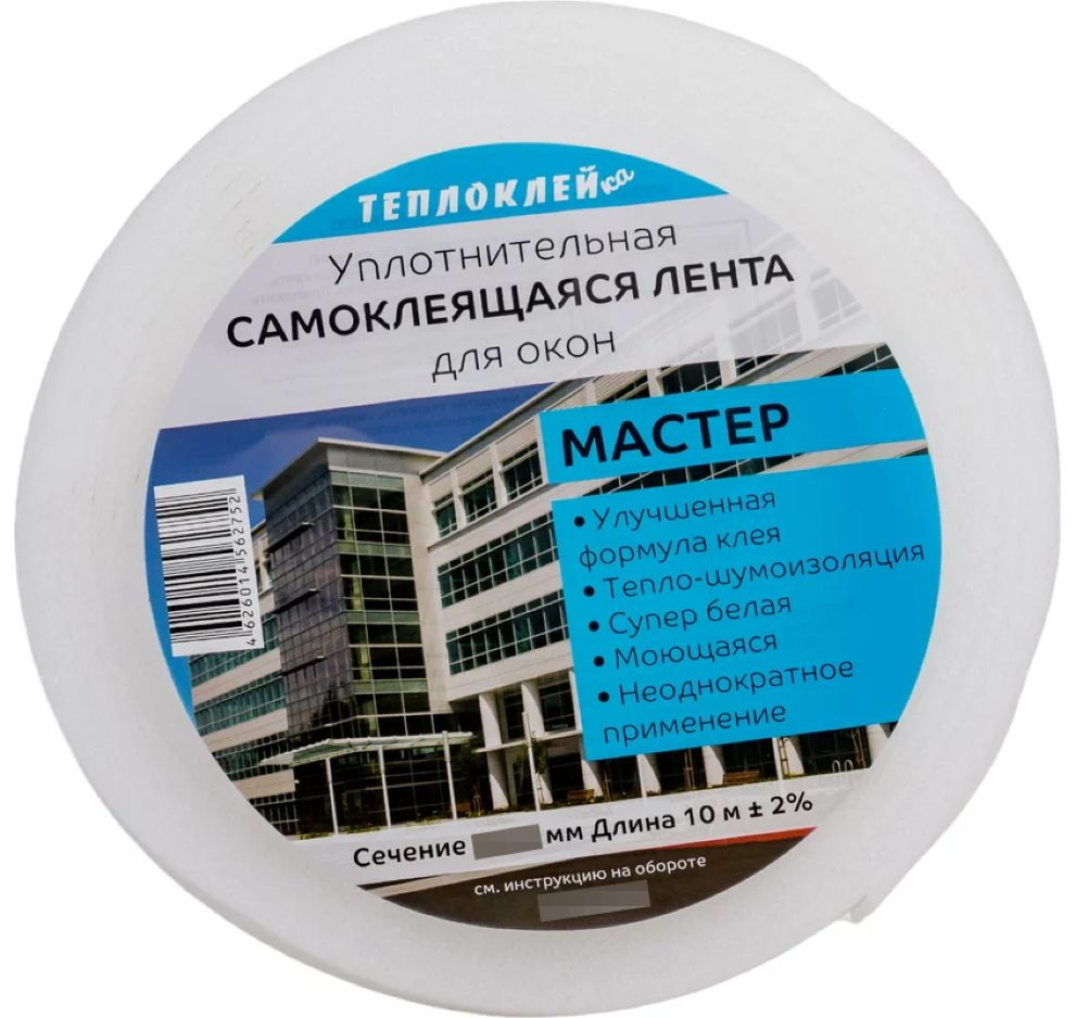 Утеплитель 10,0м. 2*50 (теплоскотч) "МАСТЕР"