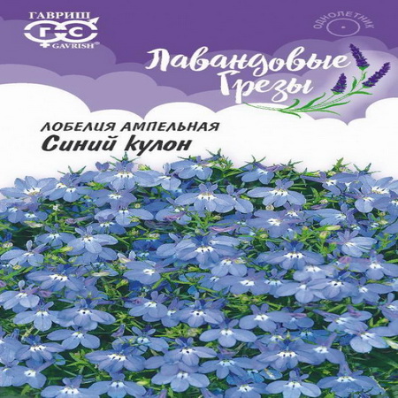 Лобелия СИНИЙ КУЛОН, ампельная 0,01гр. (Гавриш)