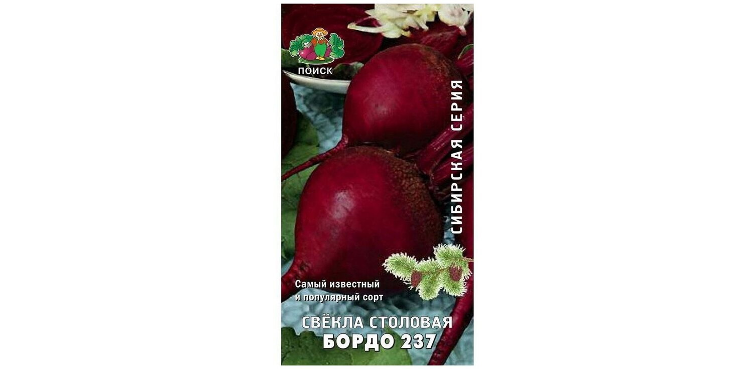 Свекла БОРДО 237 3,0гр. (Огородное изобилие) (Поиск)