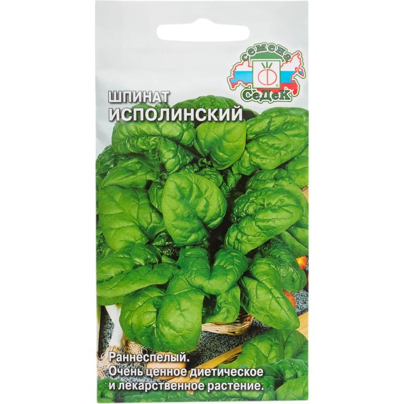 Шпинат ИСПОЛИНСКИЙ 2,0гр. (СеДек)