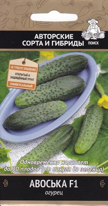 Огурец АВОСЬКА F1 12шт. (Поиск)